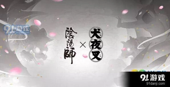 阴阳师犬夜叉联动时间表 7月周年庆前