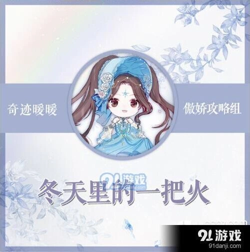 奇迹暖暖冬天里的一把火搭配方案推荐