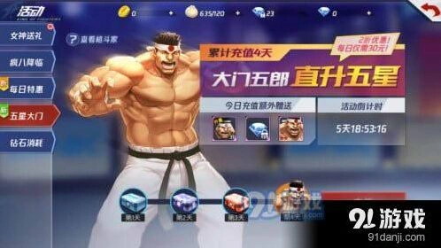 命运大门五郎氪金性价比分析