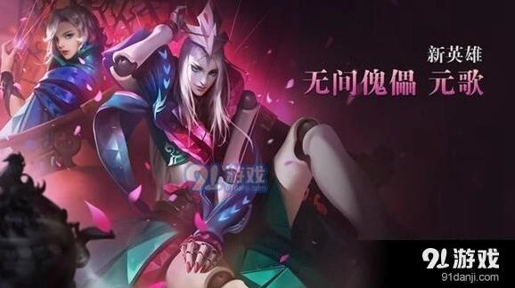 王者荣耀元歌出装教学攻略