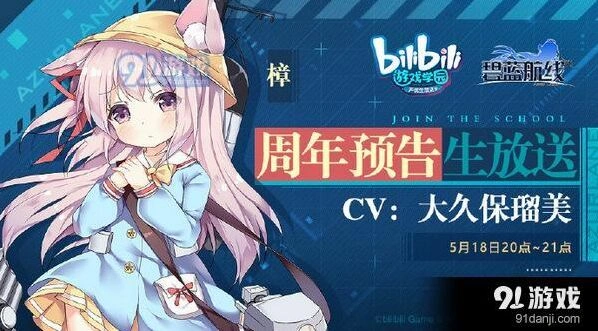 碧蓝航线5月24日版本改动介绍