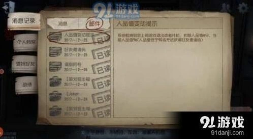 第五人格挂机系统惩罚说明