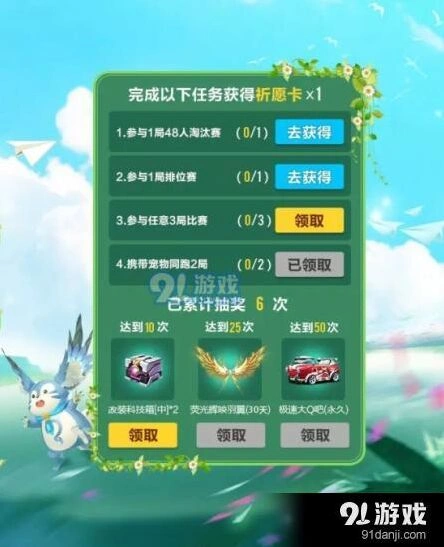 QQ飞车手游祈愿技巧