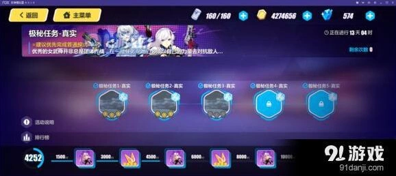 《崩坏3》极密任务真实模式教程