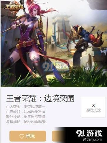 王者荣耀边境突围资格获取渠道有哪些