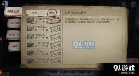 第五人格挂机系统全解