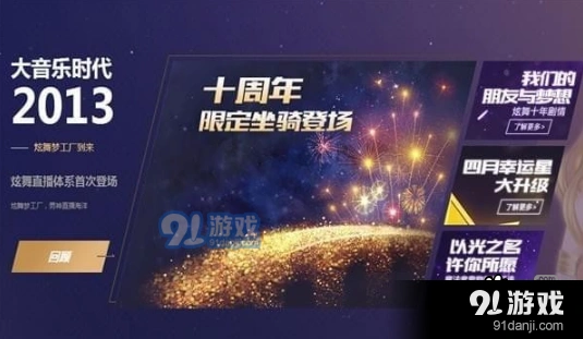QQ炫舞典藏限定坐骑0元拿活动技巧