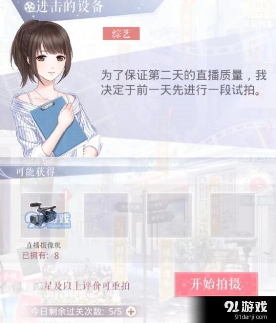 恋与制作人进击的设备攻略教程