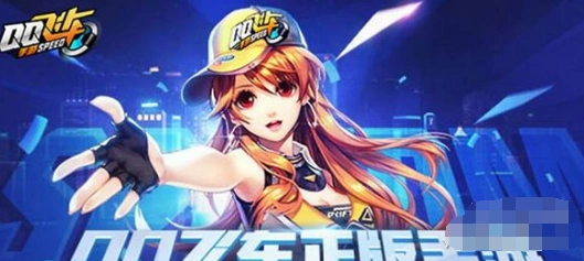 QQ飞车手游供给品怎么玩 奖励机制