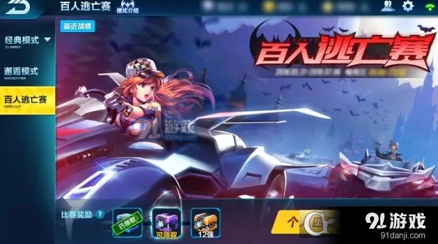 QQ飞车手游百人逃亡赛玩法详解