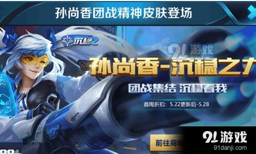 王者荣耀孙尚香沉稳之力皮肤值得推荐吗