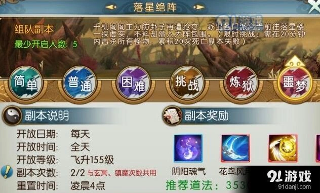 诛仙手游落星绝阵通关阵容指南