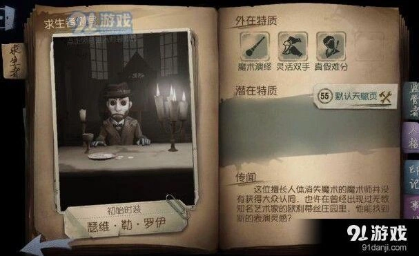第五人格魔术师推演目标玩法详解