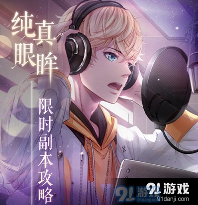 恋与制作人直播摄像机获得方法介绍