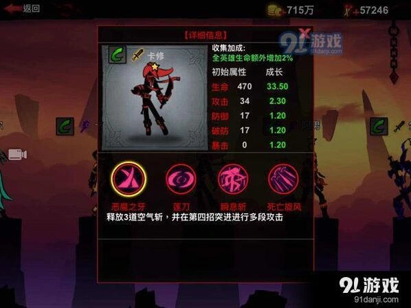 卡修与剑鬼对比 火柴人联盟选择建议