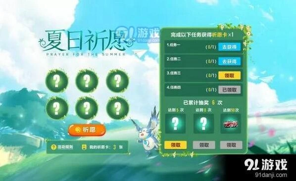 QQ飞车祈愿卡获取方式详解