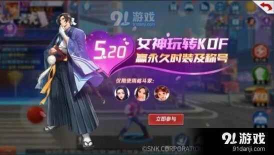 《拳皇命运》相恋520称号步骤