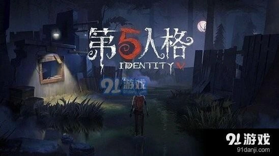 第五人格每日一题答案 5月24日解析