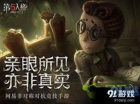 第五人格线索上限分析 怎么快速获取线索