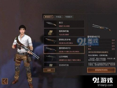 明日之后霰弹枪制作方式介绍
