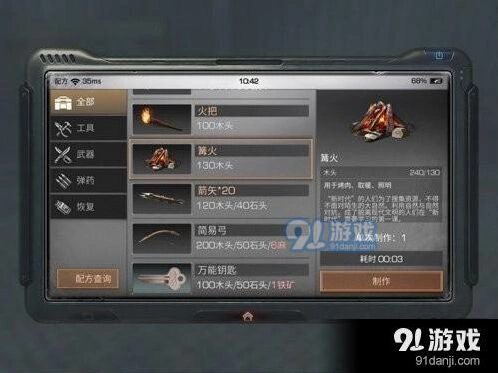明日之后篝火制作攻略合集