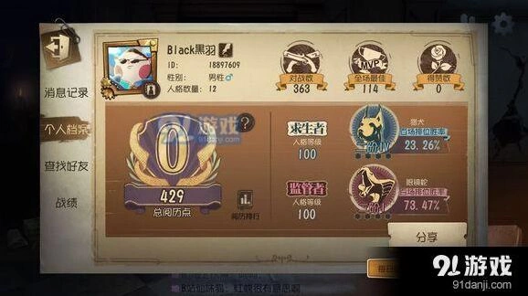 第五人格匹配胜率为什么看不到了 原因介绍