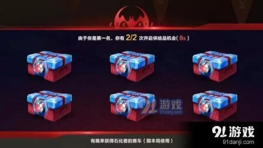 QQ飞车手游百人逃亡赛供品奖励有哪些