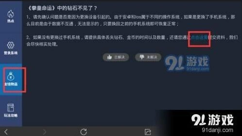 命运钻石不到账 申诉技巧与注意事项
