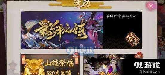 阴阳师520山蛙祈福玩法教学