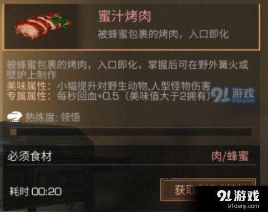 明日之后蜜汁烤肉攻略分享