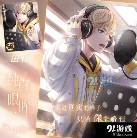 恋与制作人周棋洛纯真眼眸羁绊合成攻略