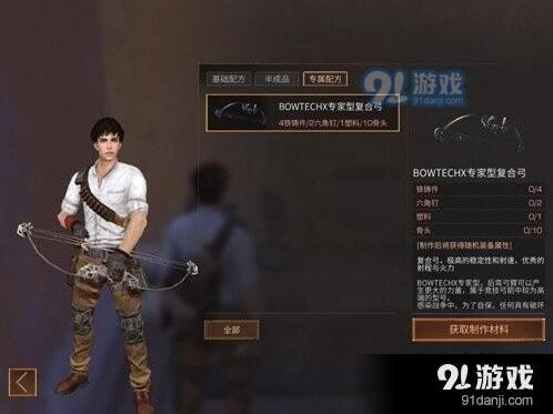 明日之后复合弓制作技巧详解