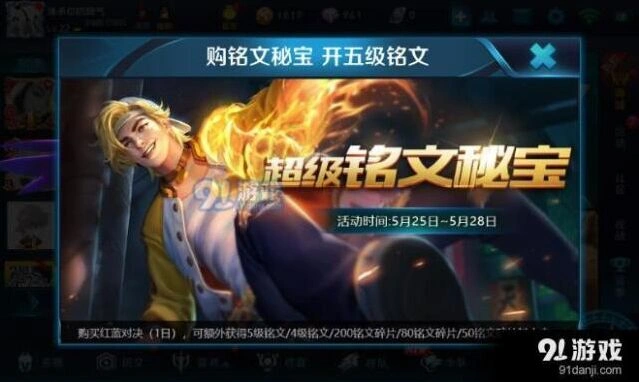 王者荣耀铭文秘宝值得尝试吗