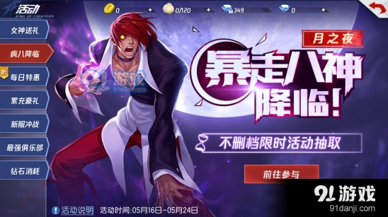 《命运》暴走八神获得方法教程