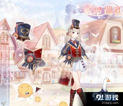 奇迹暖暖童星巡礼套装怎么获得