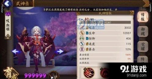 阴阳师吸血姬大招技能分析