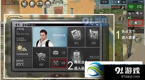 明日之后准星颜色更换攻略