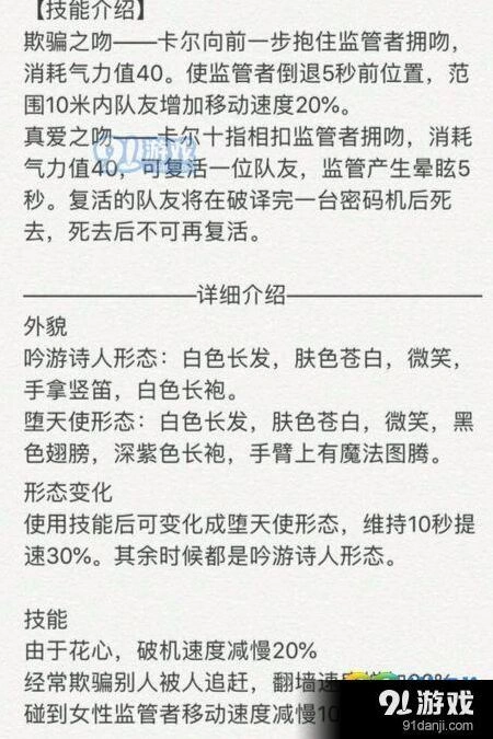 第五人格堕天使求生者技能效果指南