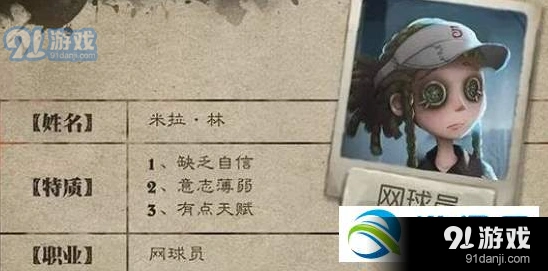第五人格网球员游戏攻略分享