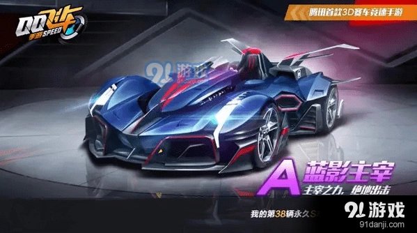 QQ飞车手游蓝影主宰获得技巧详解