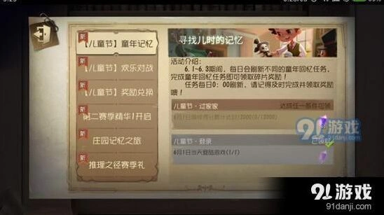 第五人格童年记忆任务如何完成