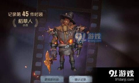 第五人格稻草人皮肤怎么获得指南