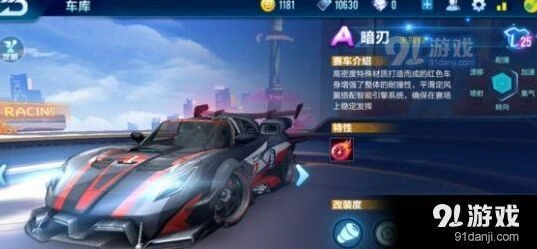 QQ飞车手游A车暗刃改装教学