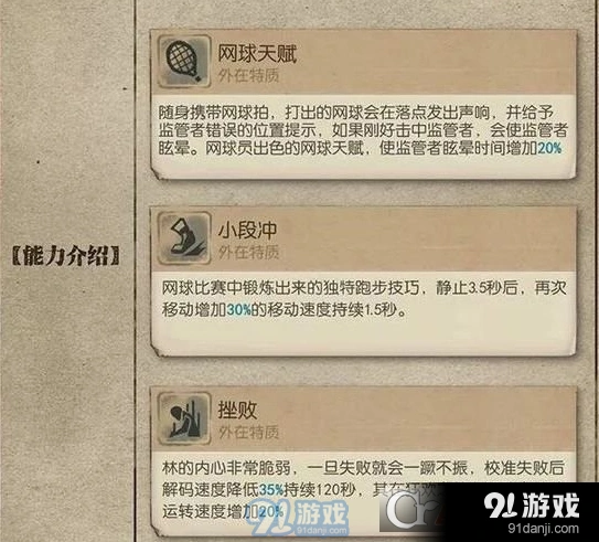 第五人格网球员玩法技巧指南