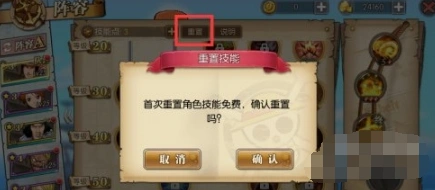 航海王燃烧意志技能重置方法详解
