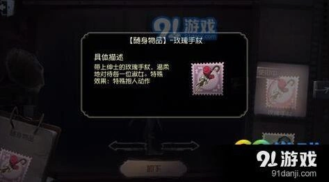 第五人格随身物品特效指南 平民到限定全覆盖