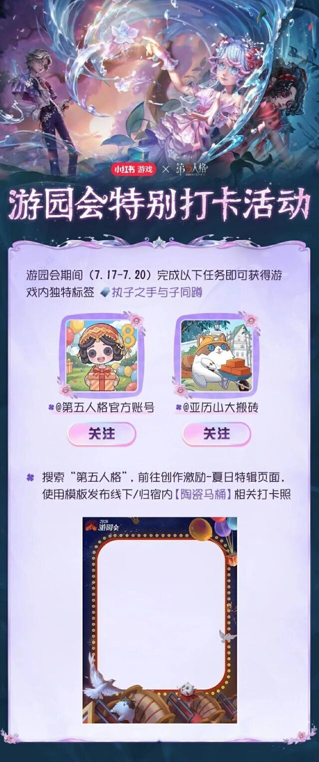 第五人格心跳·游园会打卡照发布教程