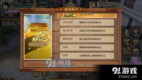 航海王燃烧意志宝石获取途径梳理