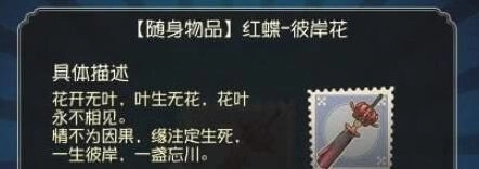 第五人格红蝶专属彼岸花挂件获取攻略