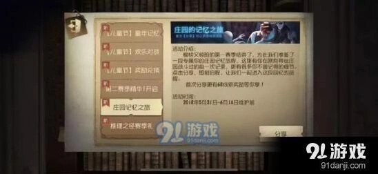 第五人格庄园记忆之旅分享方法